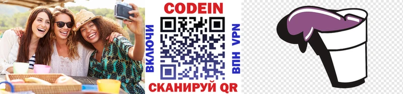 Кодеин Purple Drank  Купить  Данков 